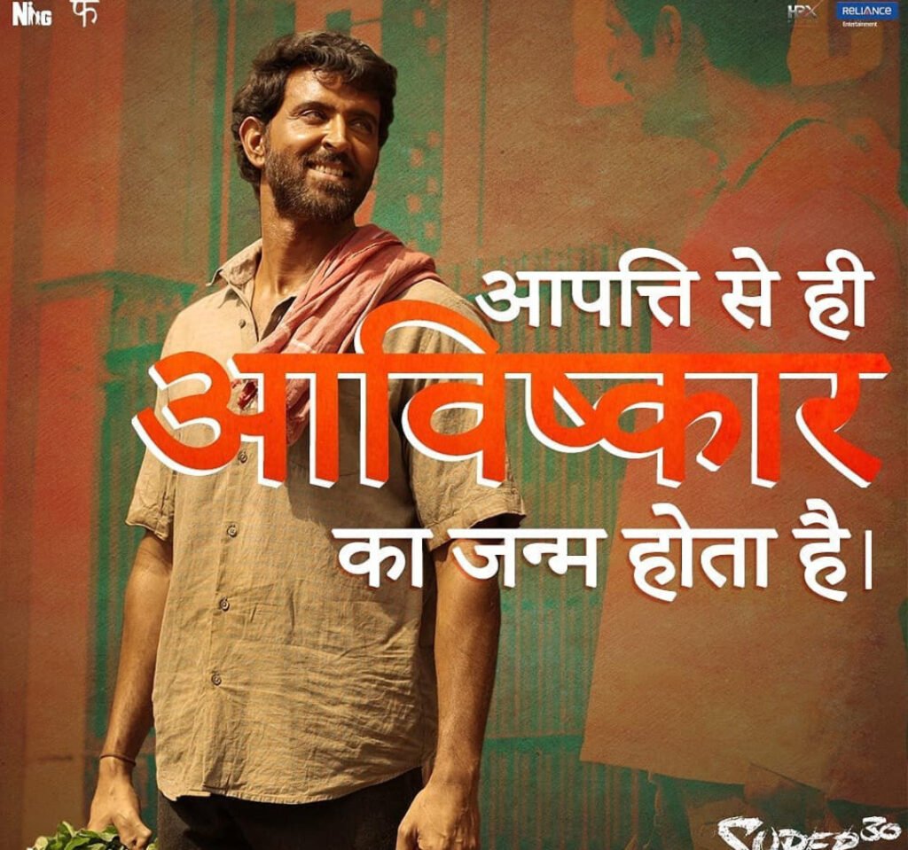अभिनेता ऋतिक रोशन की सुपर 30 मूवी आज शुक्रवार के दिन सिनेमाघरों में रिलीज हो गई है। फिल्म की कहानी बिहार के गणितज्ञ आनंद कुमार के जीवन पर आधारित सच्ची घटना से प्रेरित है। फिल्म की कहानी जितनी प्रेरणादायक है ,उतना ही जानदार ऋतिक रोशन का अभिनय है। Super 30 Movie