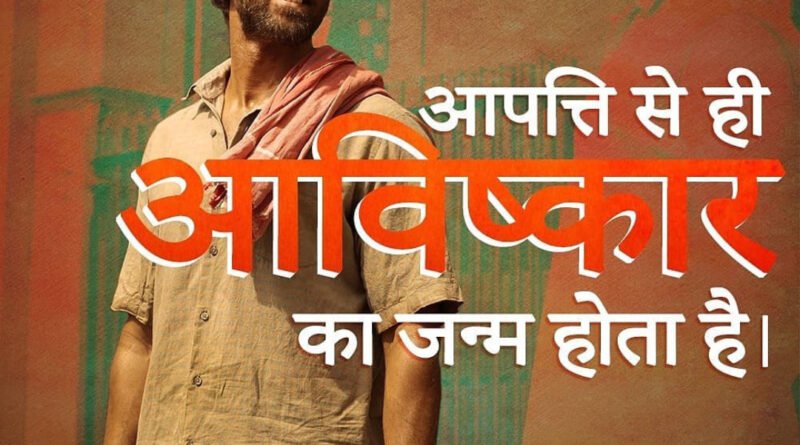 अभिनेता ऋतिक रोशन की सुपर 30 मूवी आज शुक्रवार के दिन सिनेमाघरों में रिलीज हो गई है। फिल्म की कहानी बिहार के गणितज्ञ आनंद कुमार के जीवन पर आधारित सच्ची घटना से प्रेरित है। फिल्म की कहानी जितनी प्रेरणादायक है ,उतना ही जानदार ऋतिक रोशन का अभिनय है। Super 30 Movie