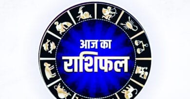 Zodiacs: जानिए कैसा रहेगा आपके लिए आज का दिन