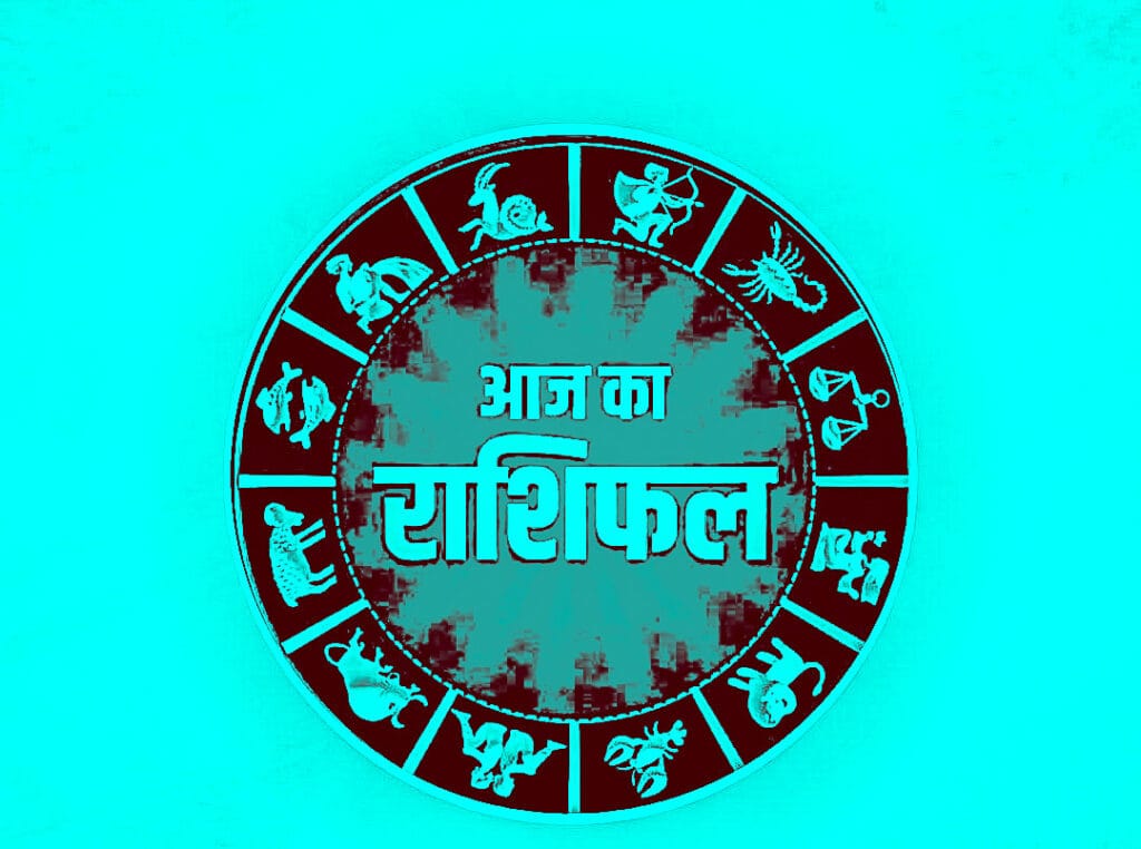दैनिक राशिफल 6 जनवरी 2020: अपनी राशि के लिए दैनिक ज्योतिष भविष्यवाणी और राशिफल पढ़ें।जानिए आज मेष,सिंह वृश्चिक, धनु, मकर और अन्य राशियों के लिए क्या है।