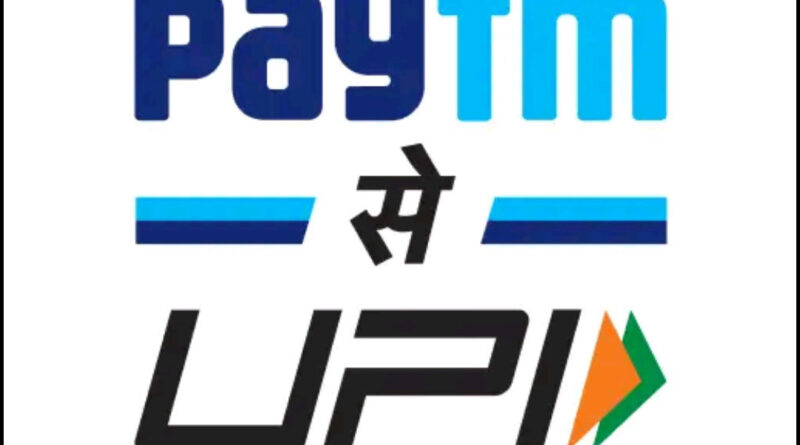 बार-बार पॉलिसी के उल्लंघन के बाद Google Play Store से भारत की वित्तीय सेवा ऐप Paytm को हटा दिया गया है। गूगल ने कहा-हम ऑनलाइन कैसिनो की अनुमति नहीं देते हैं। 