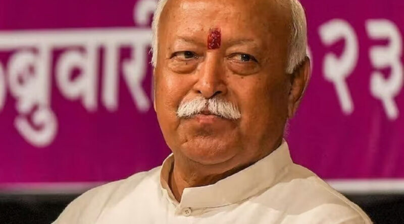 Mohan Bhagwat ने धर्म संसद वाले बयानों पर दी प्रतिक्रिया