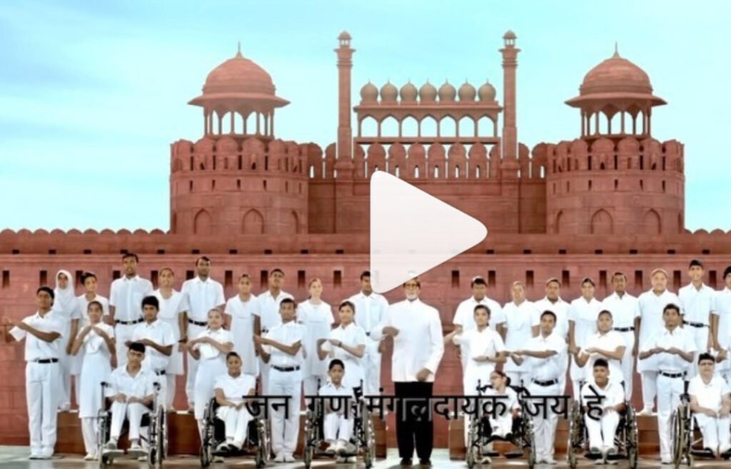 Amitabh Anthem:अमिताभ ने दिव्यांग बच्चों के साथ परफॉर्म किया राष्ट्रीय गान