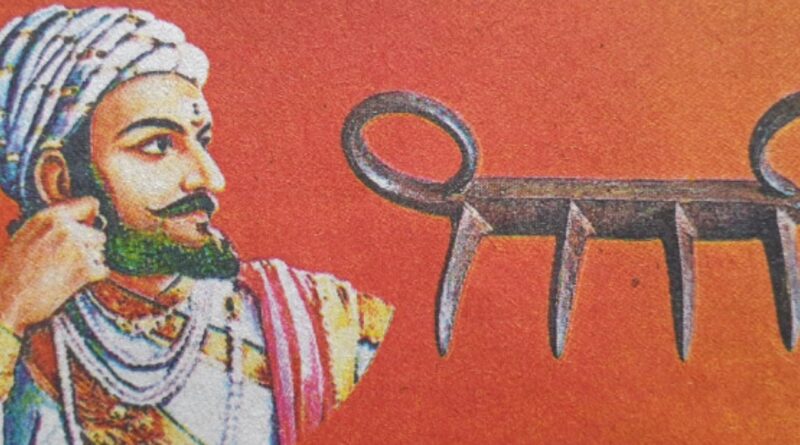 Chhatrapati Shivaji ने वाघनख से अफजल खान को उतारा था मौत के घाट
