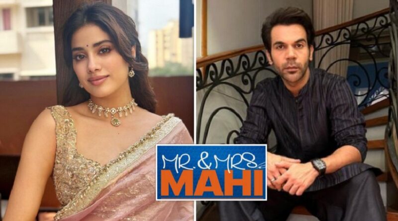 Mr and Mrs Mahi: जान्हवी कपूर और राजकुमार राव की फिल्म 'मिस्टर एंड मिसेज माही' की रिलीज डेट का हुआ ऐलान, जानिए कब रिलीज होगी ये फिल्म
