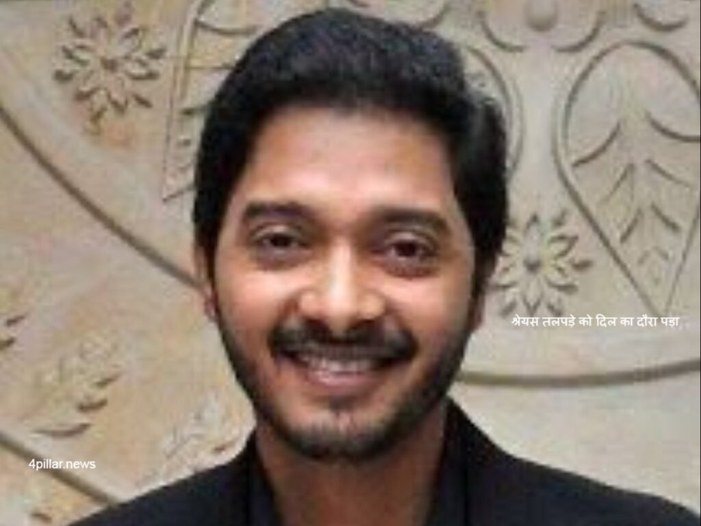 Shreyas Talpade को आया हार्ट अटैक, अस्पताल में भर्ती, एक्टर की हुई एंजियोप्लास्टी