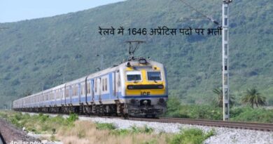 Indian Railway Recruitment 2024: रेलवे में 1646 पदों पर भर्ती