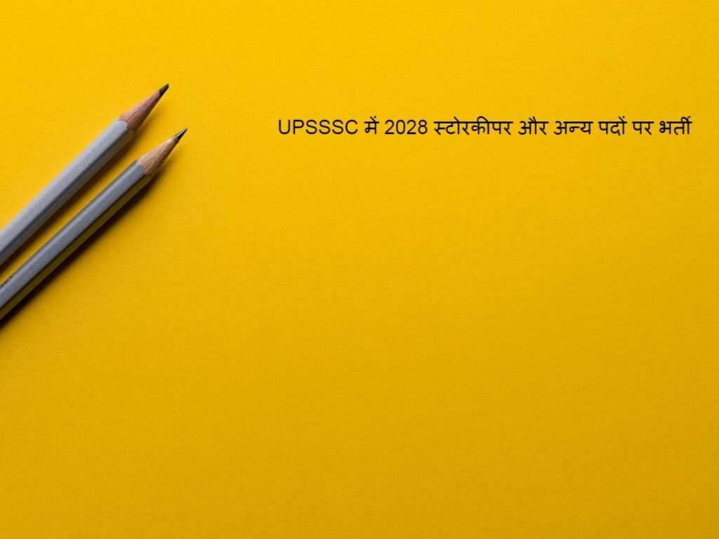 UPSSSC में 2028 स्टोरकीपर और अन्य पदों पर भर्ती, देखें विज्ञापन