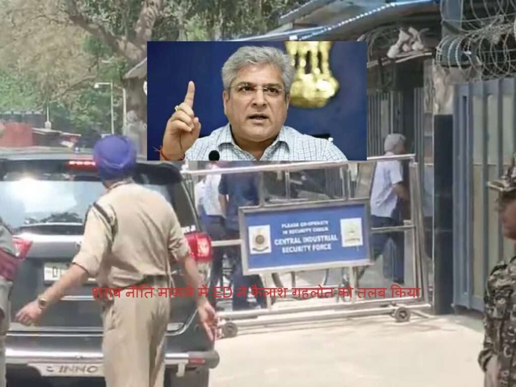 Delhi Case : ED ने दिल्ली सरकार के मंत्री कैलाश गहलोत को तलब किया