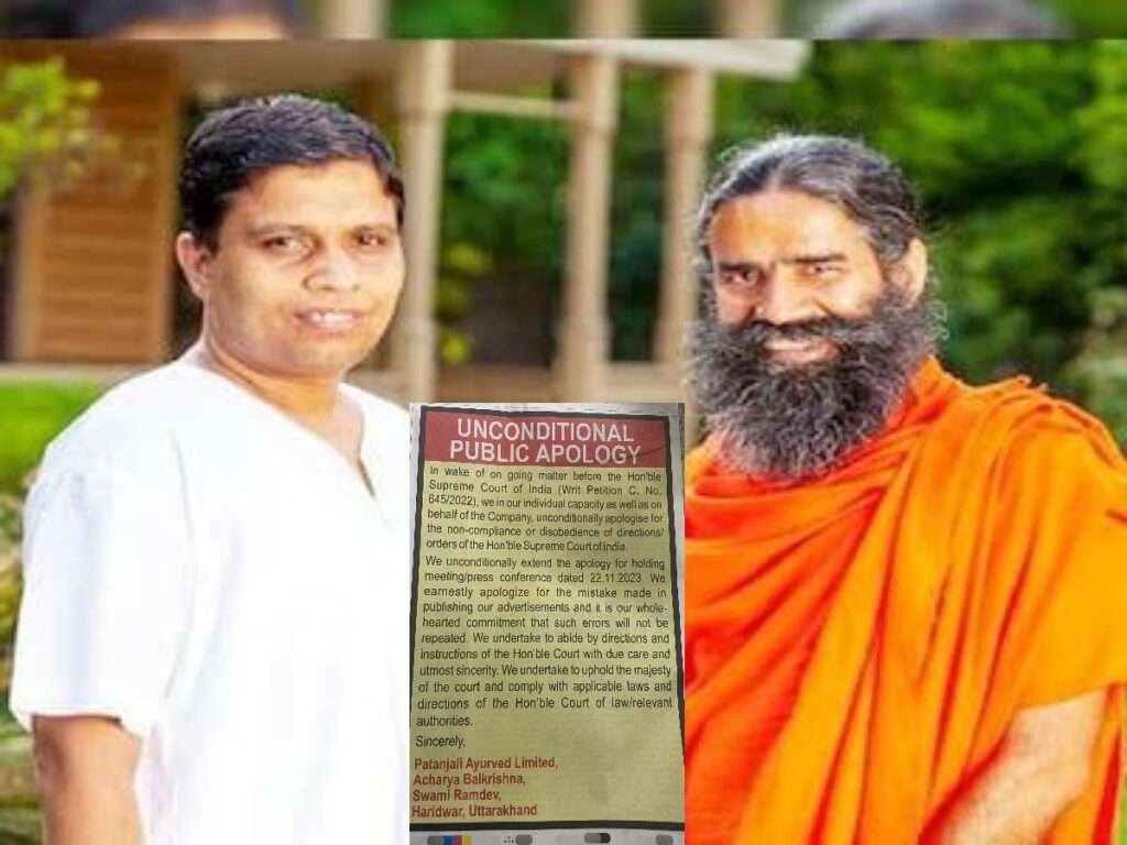 Supreme Ramdev: Court की फटकार के बाद रामदेव ने मांगी माफ़ी