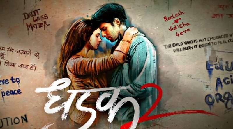 Dhadak 2 में तृप्ति डिमरी के साथ सिद्धांत चतुर्वदी आएँगे नजर 