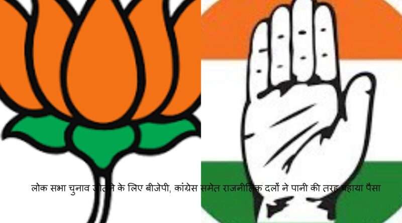 Lok Sabha election 2024