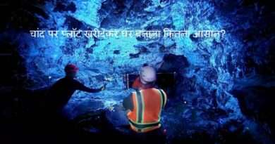House on Moon: चांद पर प्लॉट खरीदकर घर बनाना कितना आसान?