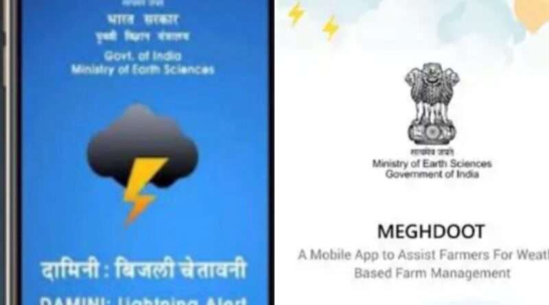 Meghdoot Damini ऐप बताएंगे मौसम का हाल