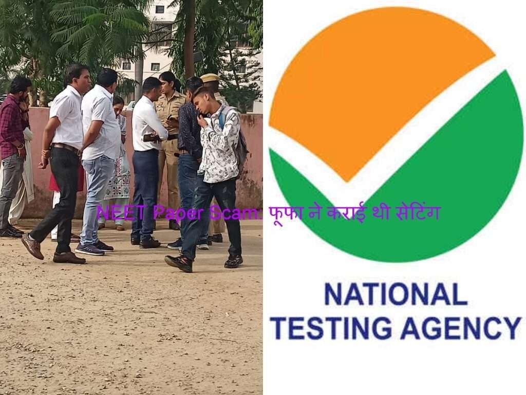 NEET Paper Scam: फूफा ने कराई थी सेटिंग; छात्र अनुराग का कबूलनामा