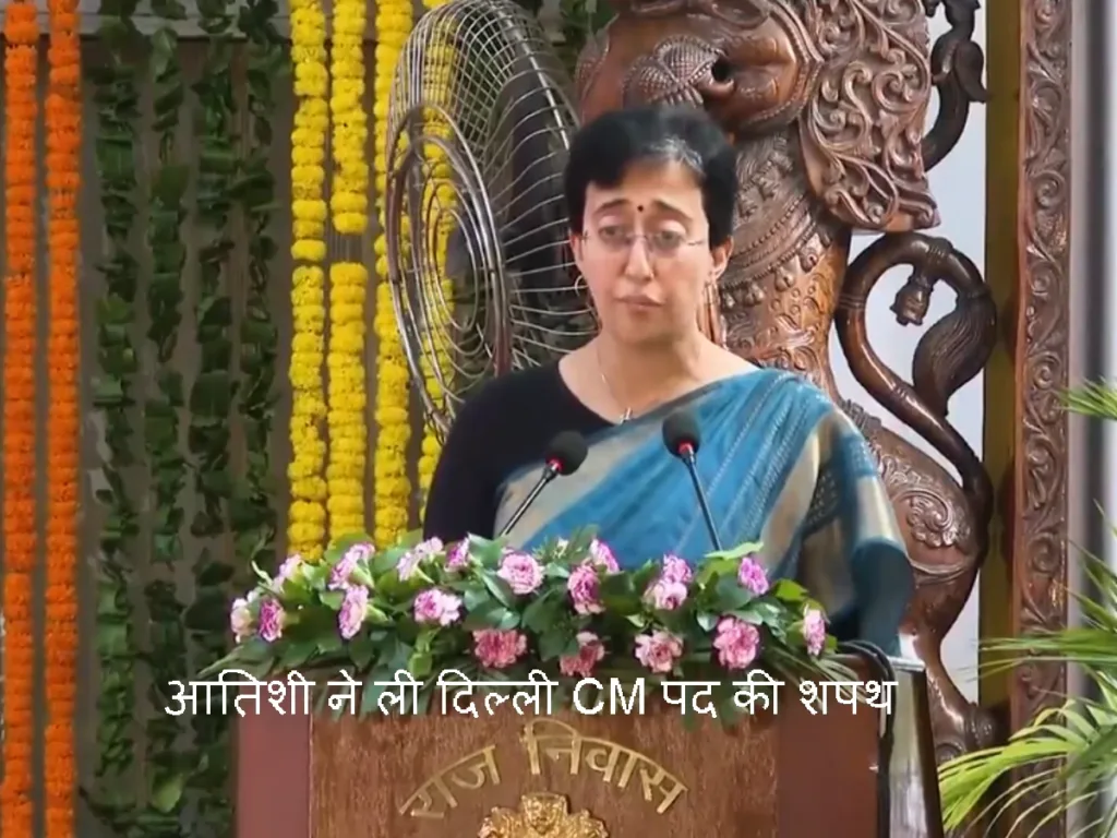 Atishi ने ली Delhi CM पद की शपथ, तीसरी महिला सीएम बनीं