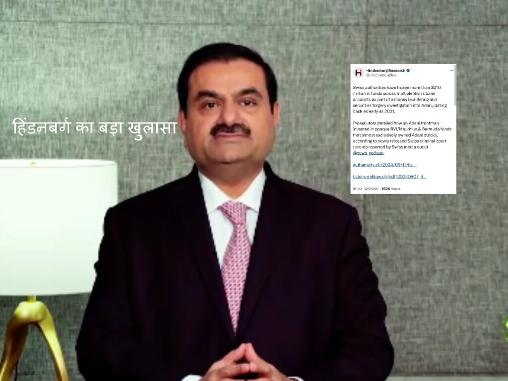 Hindenburg research: Gautam Adani के 310m डॉलर जब्त किए