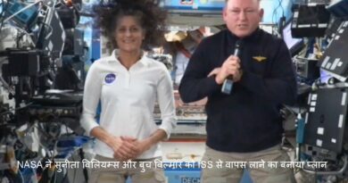 NASA ने ISS से Sunita Williams, Wilmore को वापस लाने का बनाया प्लान