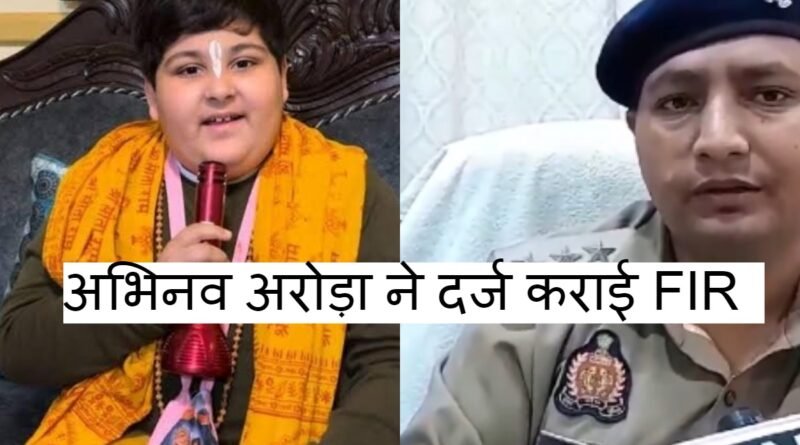 Abhinav Arora को धमकी देने वाला पुलिस के राडार पर