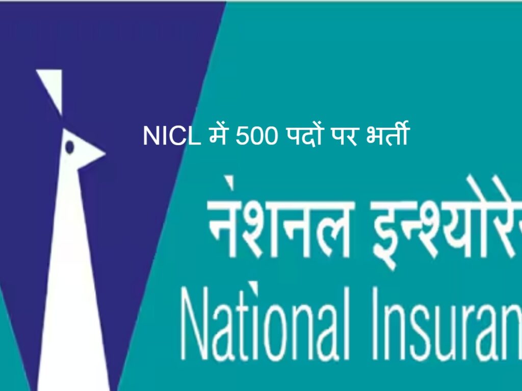 Recruitment starts for 500 posts in NICL