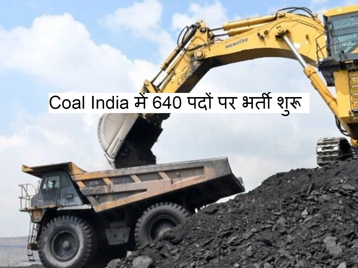 Coal India में 640 पदों पर भर्ती शुरू