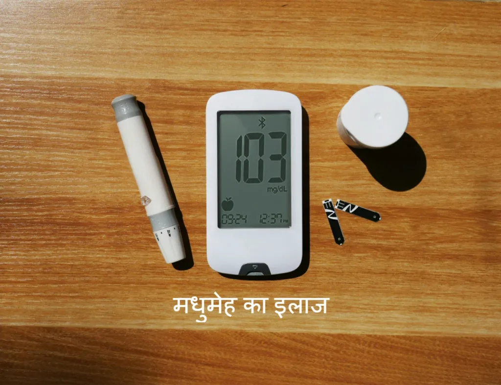 Diabetes का इलाज करने के लिए अपनाएं ये घरेलू नुस्खे