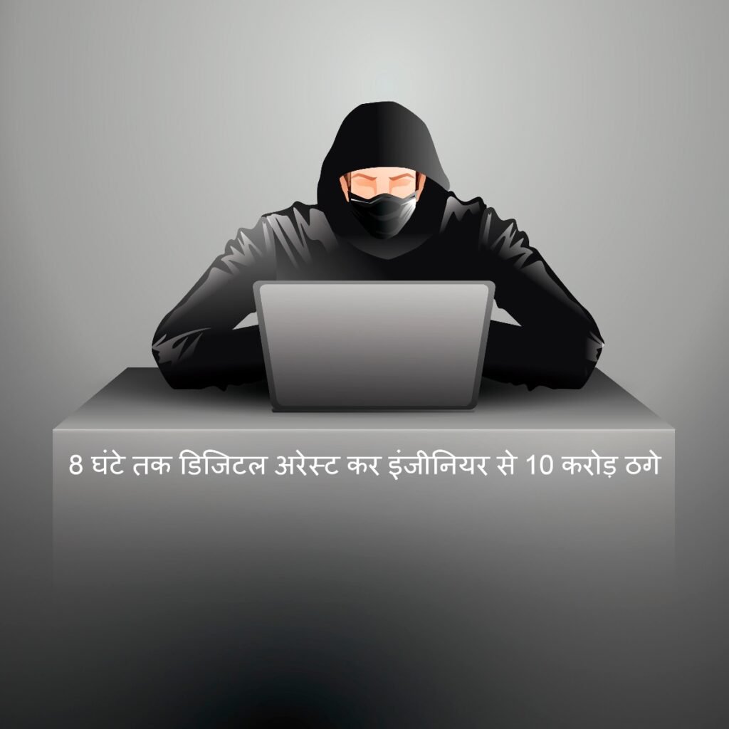 digital arrest