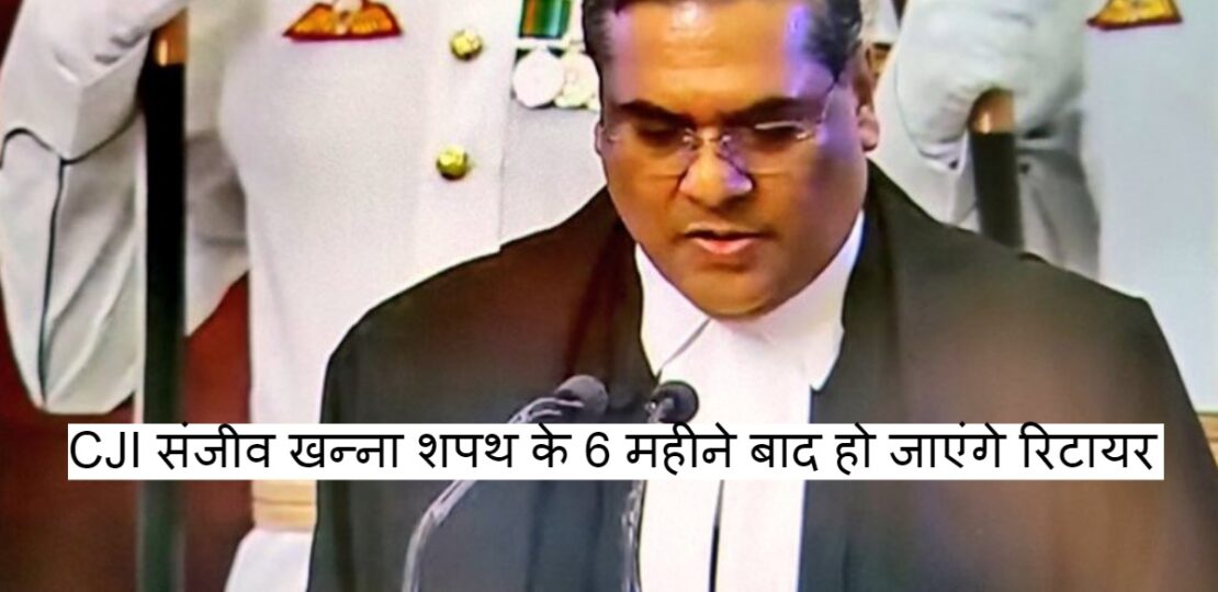 CJI Sanjiv Khanna will retire after 6 Month of oath