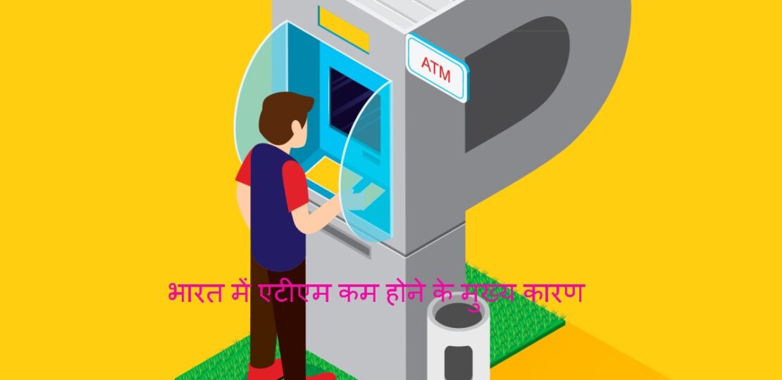 Main reason for less ATM in India