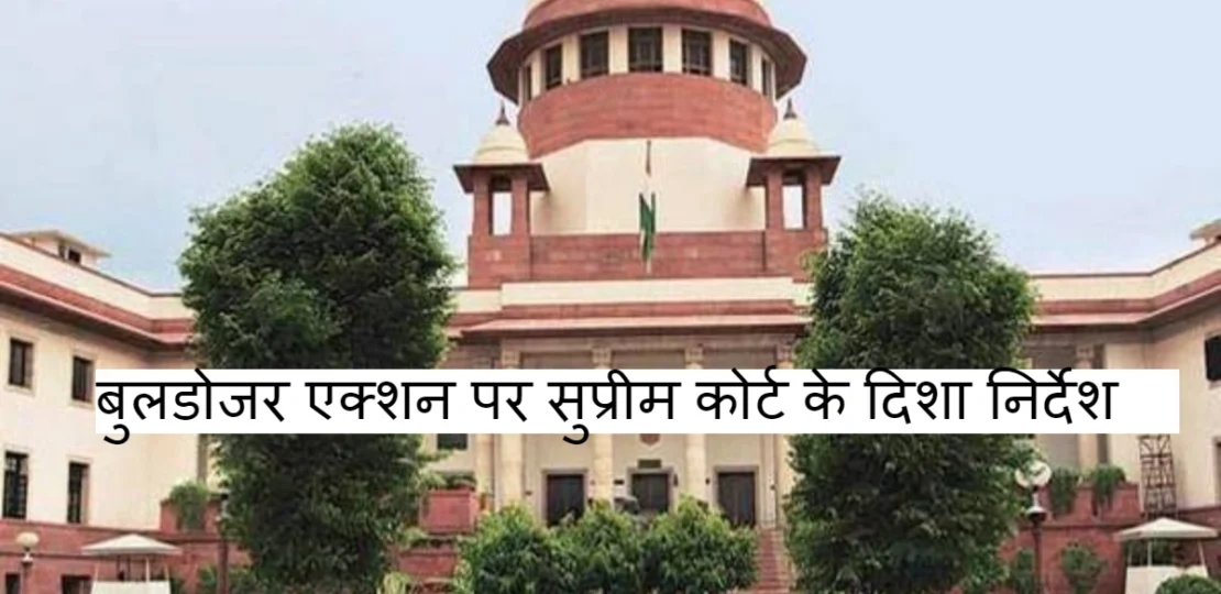 Supreme Court strict on bulldozer action