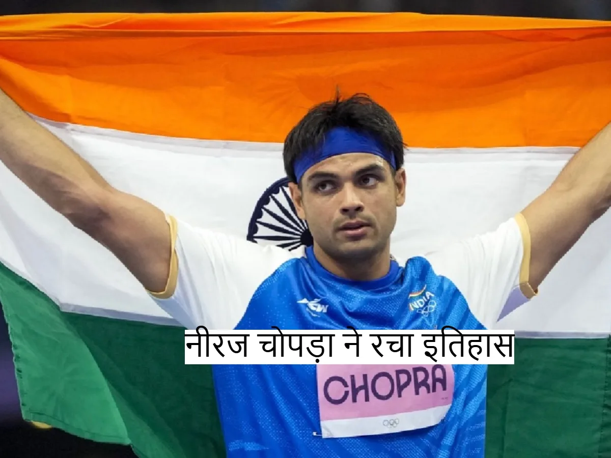 Doha Diamond League: नीरज चोपड़ा ने रचा इतिहास, 90M पार