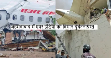 AirBus Crash:अहमदाबाद में एयर इंडिया का विमान दुर्घटनाग्रस्त