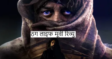 Thug Life Movie Review