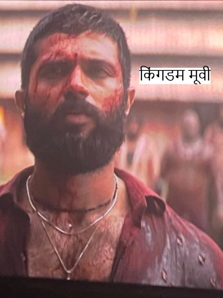 Kingdom Movie: स्टोरी, स्टार कास्ट, बजट और रिव्यु