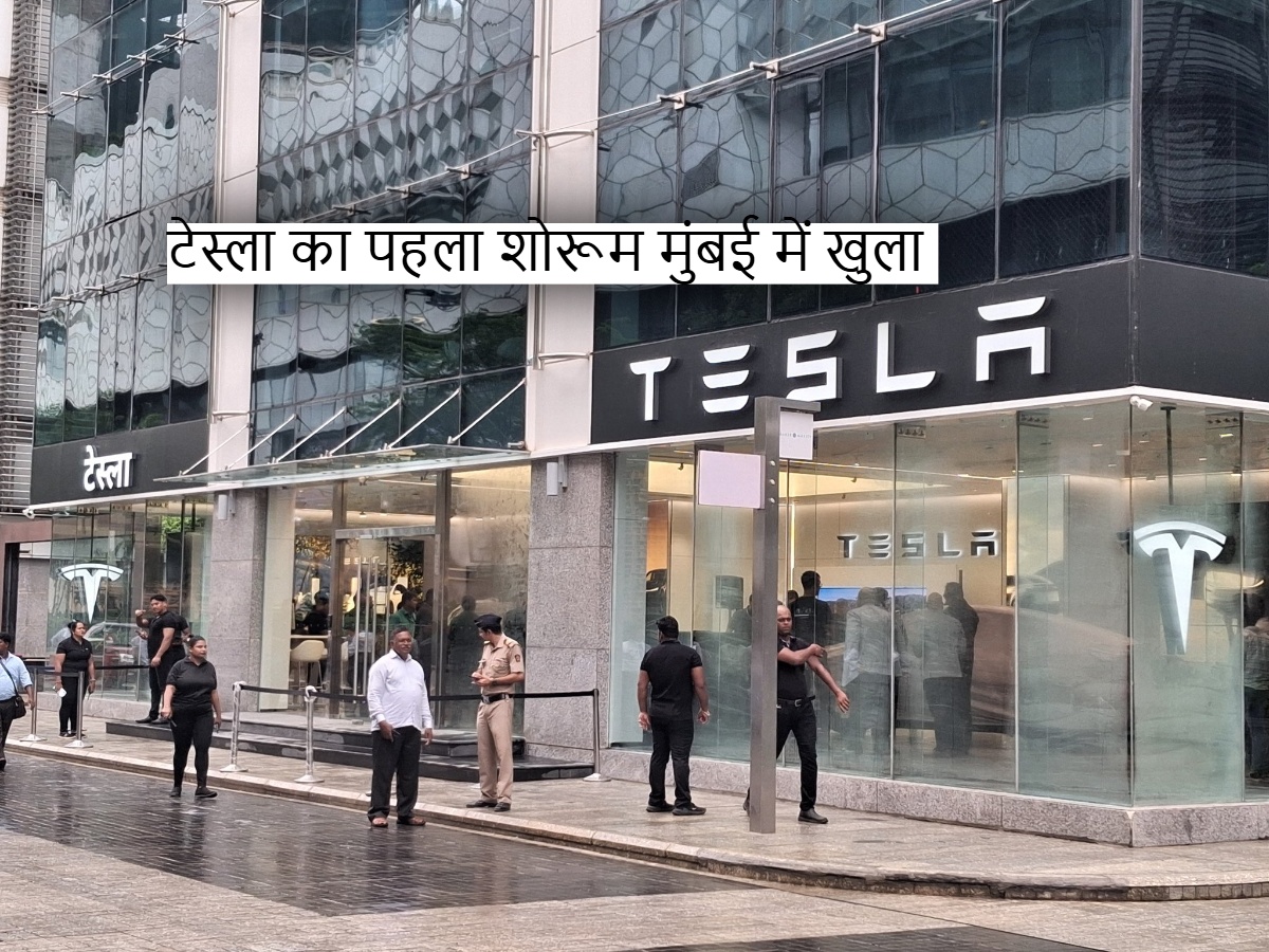 Tesla का मुंबई में खुला पहला शोरूम, जानें कार की स्पीड, कीमत और खूबियां