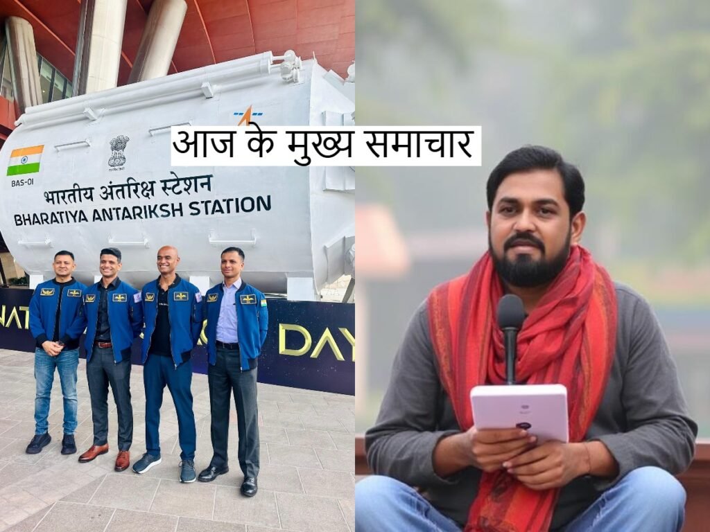 News In Hindi: आज के मुख्य समाचार