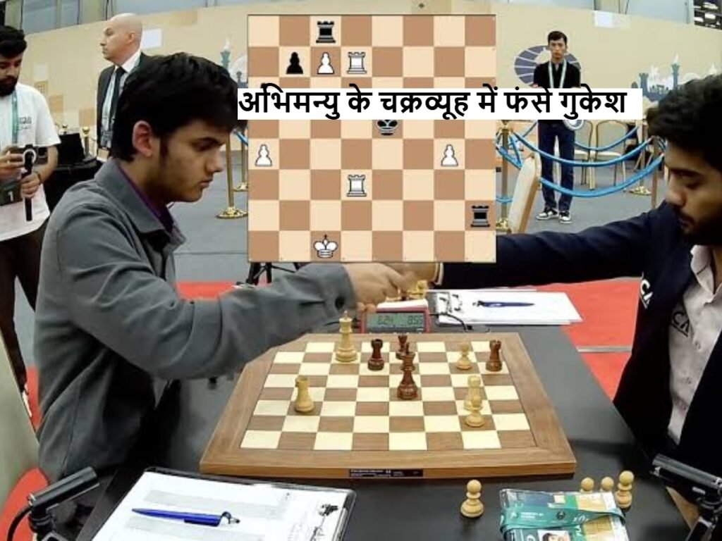 Abhimanyu Mishra ने Gukesh D को हराकर रचा इतिहास