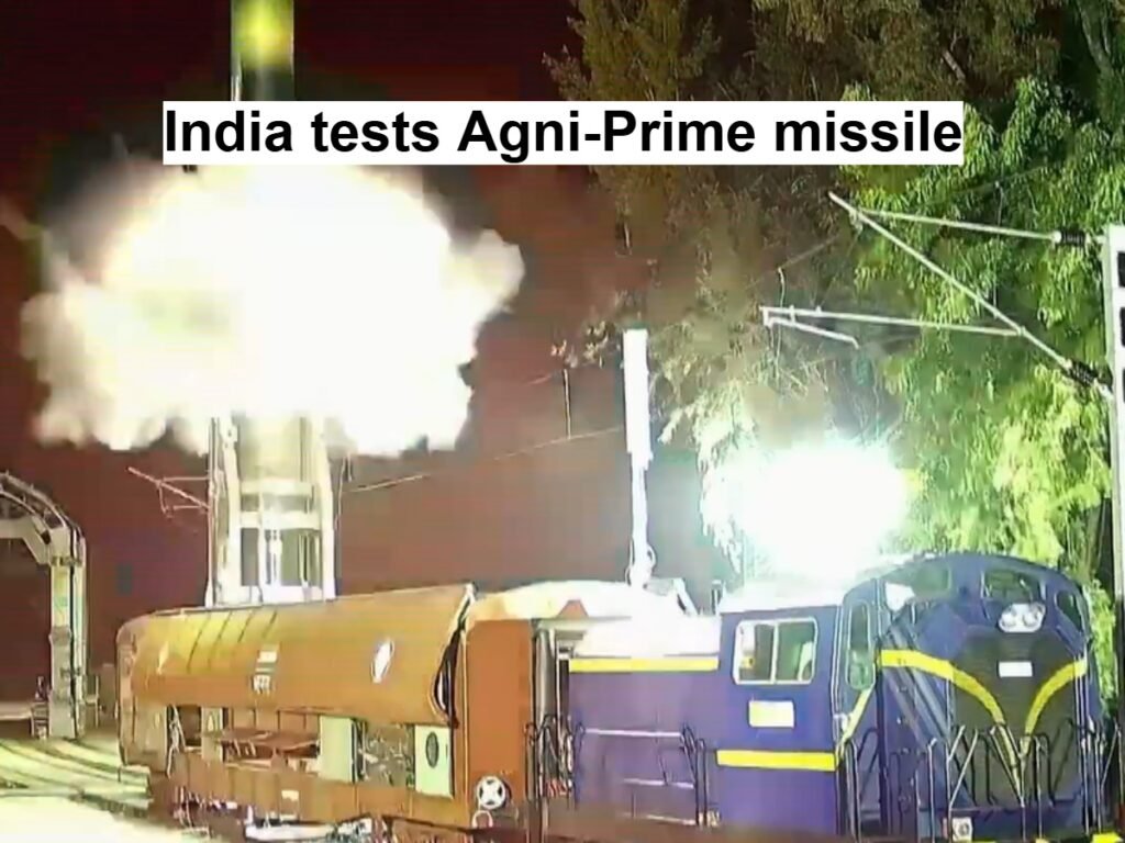 Agni Prime Missile: भारत ने रेल लांचर से अग्नि-प्राइम मिसाइल का किया सफल परीक्षण