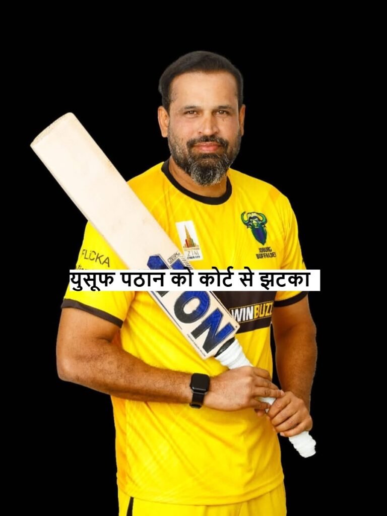 Yusuf Pathan को Gujarat High Court से झटका