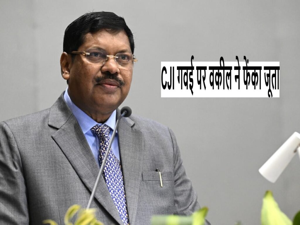 CJI BR Gavai पर वकील ने फेंका जूता