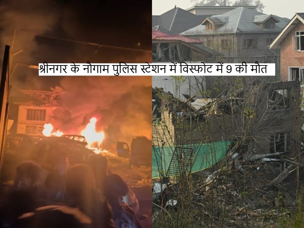 9 killed in blast at Nowgam police station in Srinagar