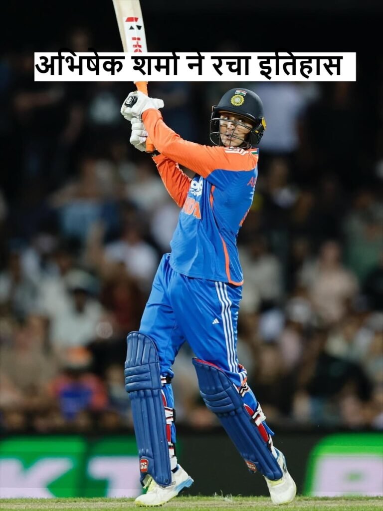 Abhishek Sharma ने सैयद मुश्ताक अली ट्रॉफी में रचा इतिहास