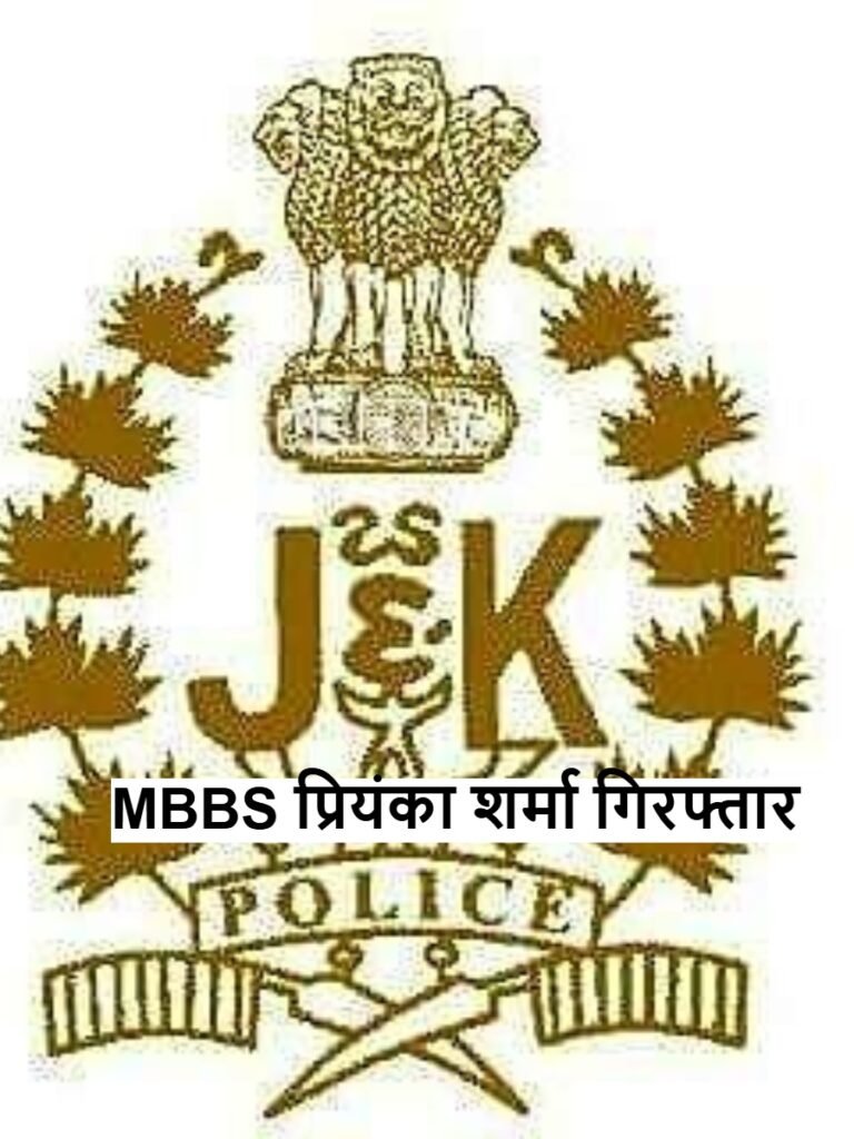 MBBS Priyanka Sharma from Haryana arrested