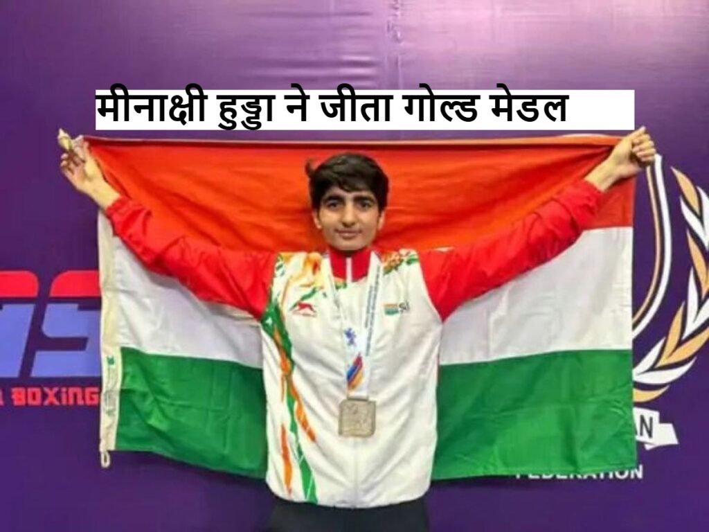 Meenakshi Hooda Wins Gold Medal