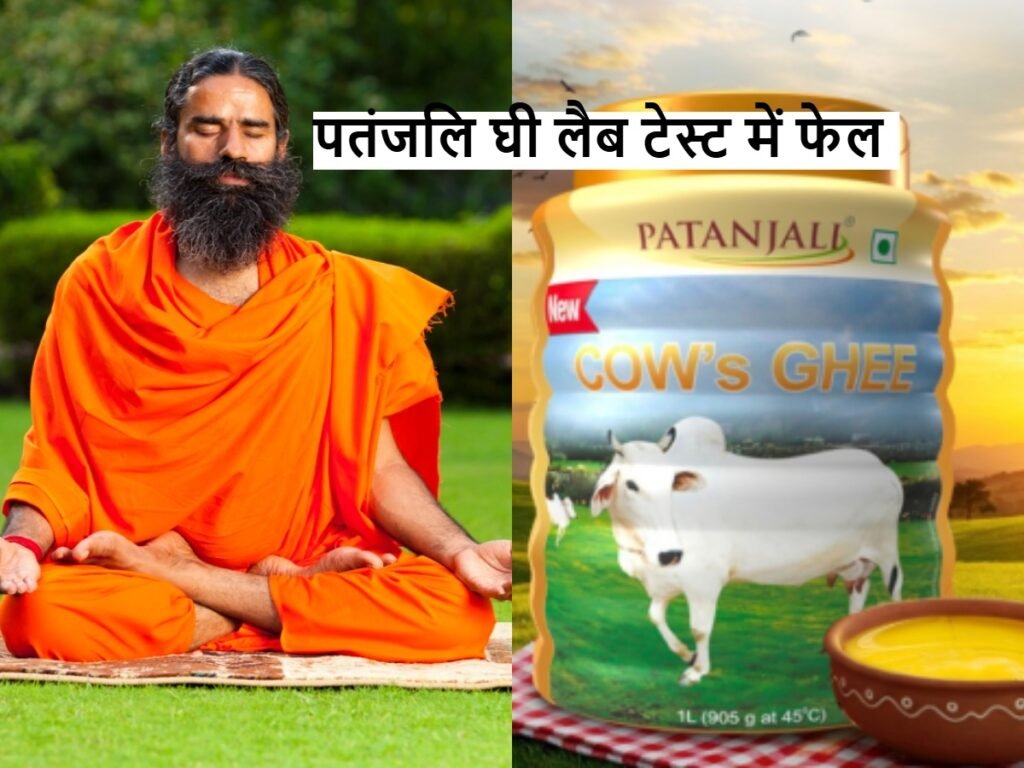 Patanjali Ghee