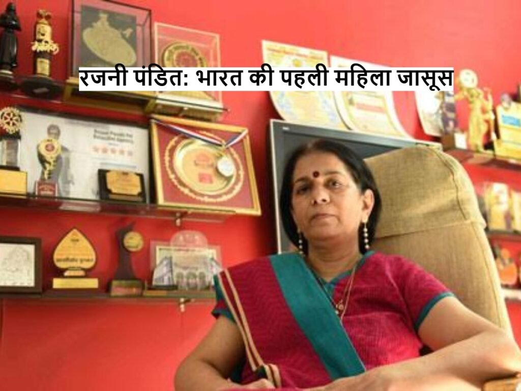 Rajani Pandit, India's first female detective