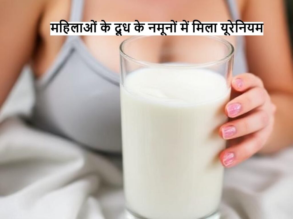 Uranium in milk samples