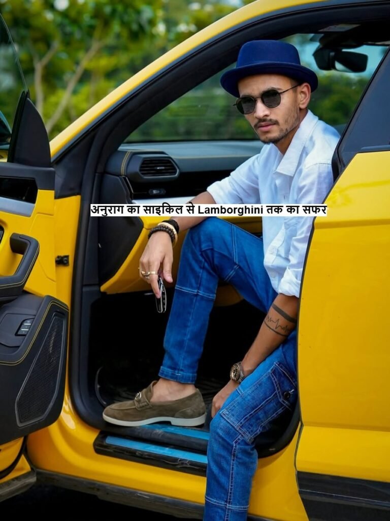 Anurag Dwivedi का साइकिल से Lamborghini तक का सफर
