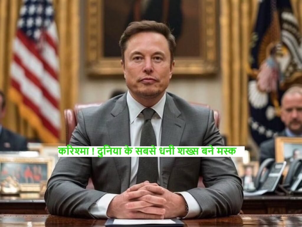 Elon Musk net worth: एलोन मस्क ने कमाई के मामले में लैरी पेज और लैरी एलिसन को पछाड़ा 1 Elon Musk net worth