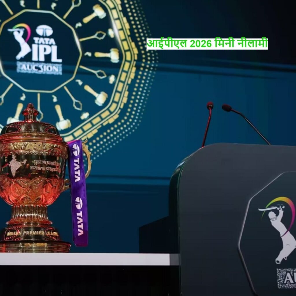 IPL 2026 Mini Auction: सबसे महंगे बिके ये खिलाड़ी, जानें कौन रहे अनसोल्ड